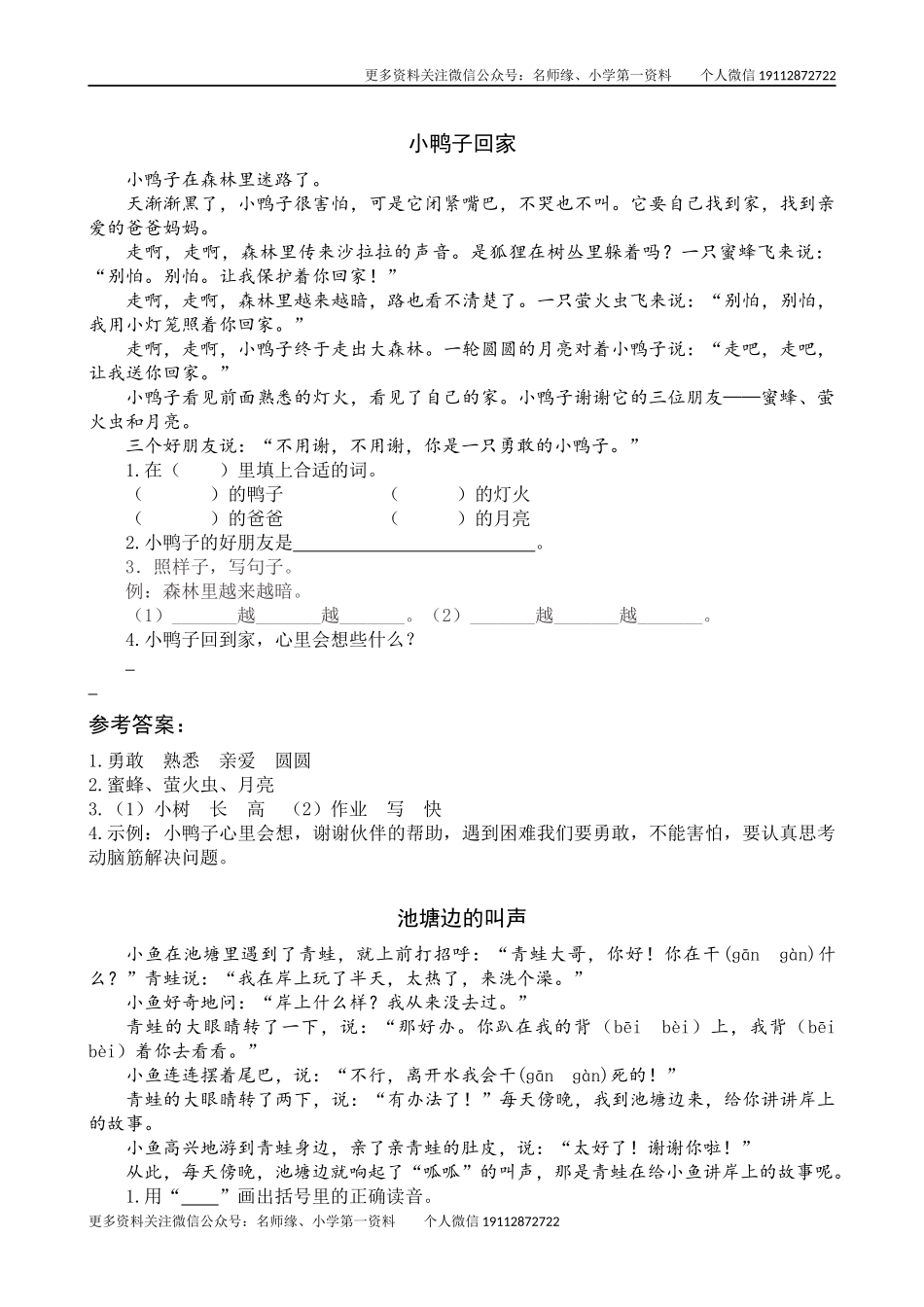 19 棉花姑娘 类文阅读.docx_第1页