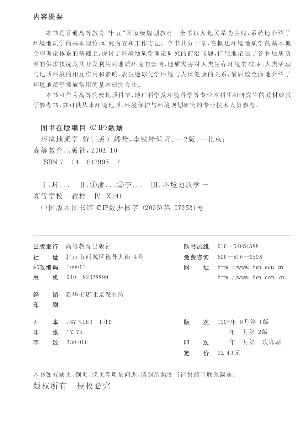 [环境地质学].潘懋.文字版.pdf_第2页