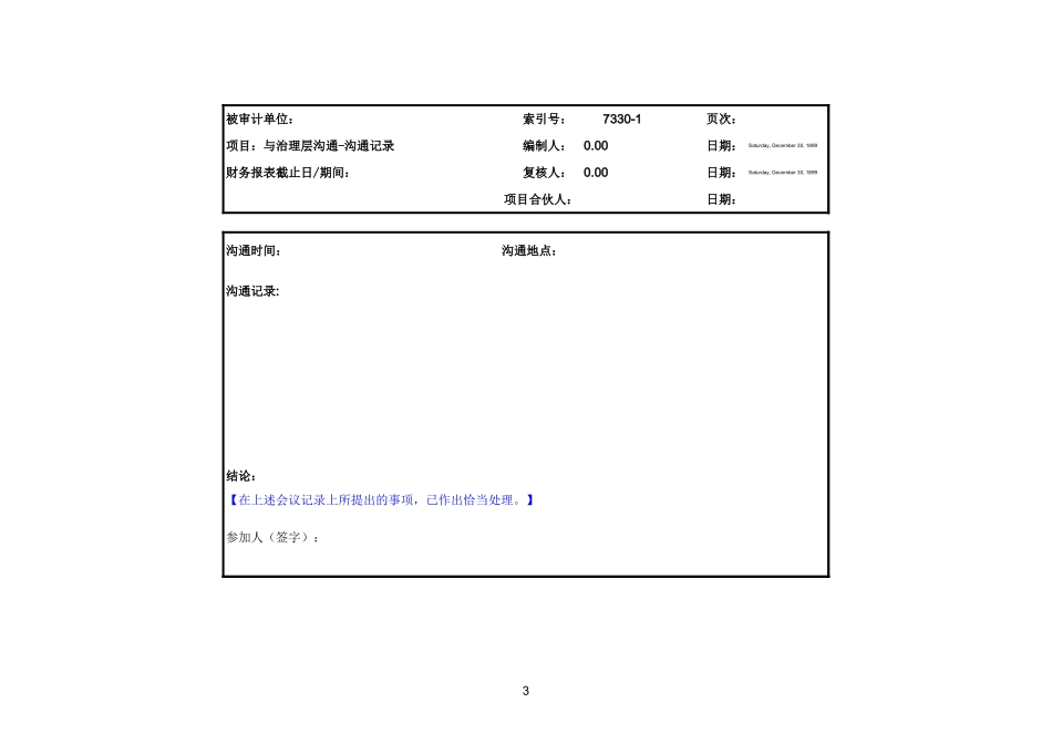 7330与治理层的沟通.xls_第3页