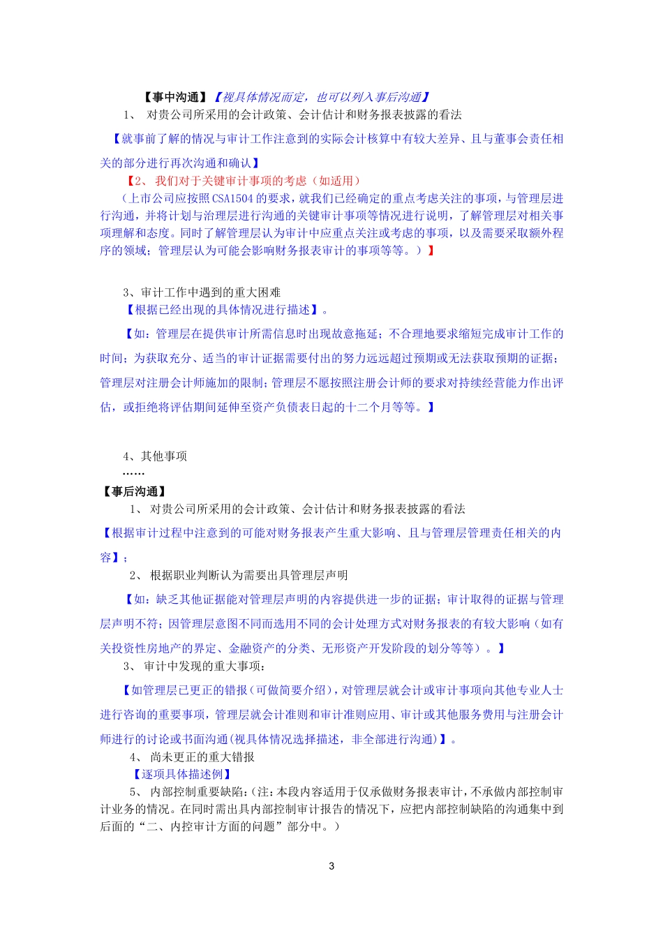 7340-4与管理层的沟通函－事中、事后（参考使用）.doc_第3页