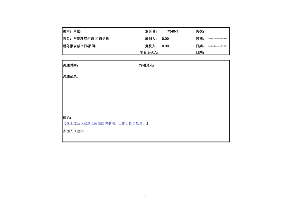 7340与管理层的沟通.xls_第3页