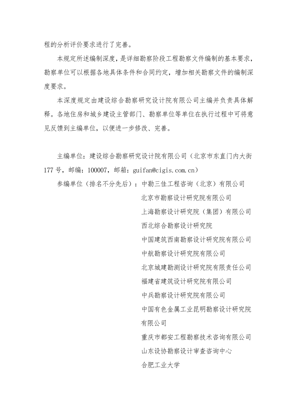 《房屋建筑和市政基础设施工程勘察文件编制深度规定》（2020 年版）。.pdf_第3页