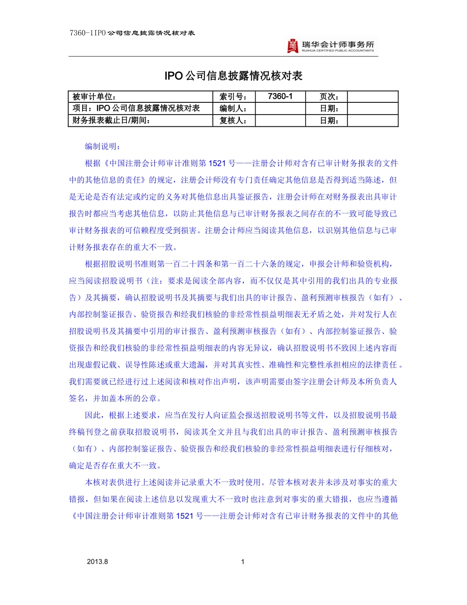 7360-1 IPO公司信息披露情况核对表（IPO适用）.doc_第1页