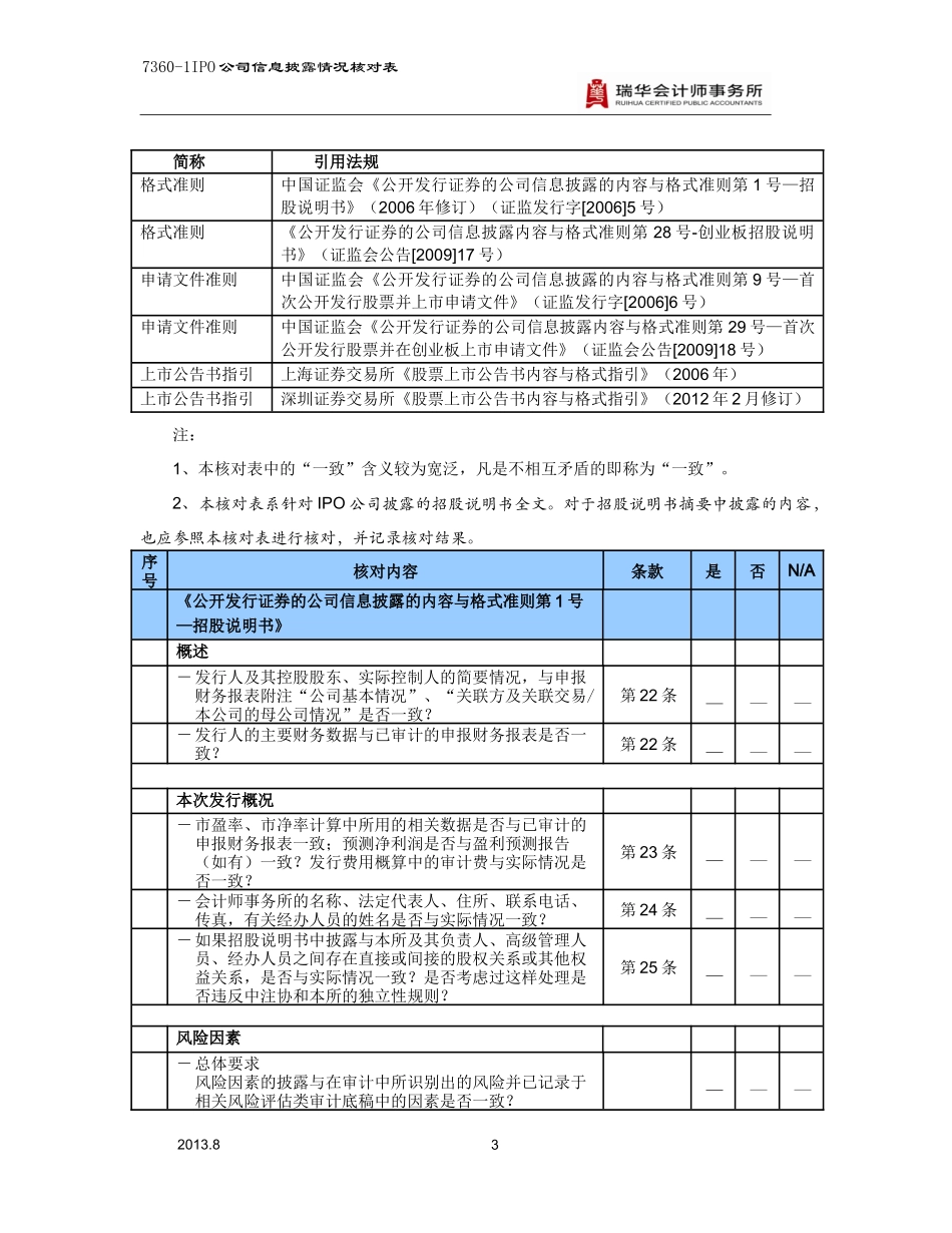 7360-1 IPO公司信息披露情况核对表（IPO适用）.doc_第3页