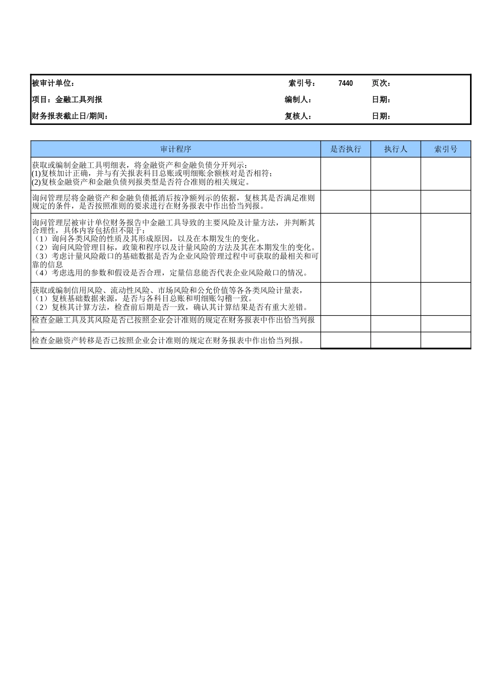 7440金融工具列报.xlsx_第2页