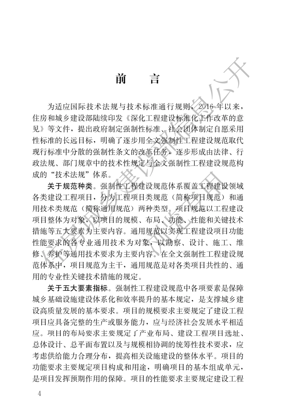 ★★★《工程勘察通用规范》（GB 55017-2021).pdf_第1页