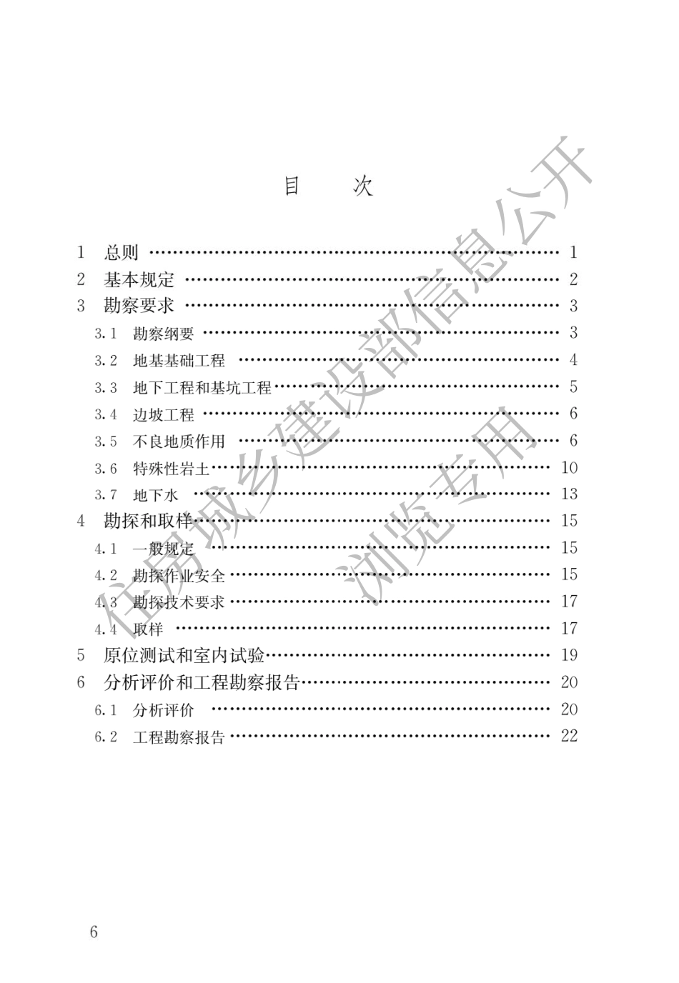 ★★★《工程勘察通用规范》（GB 55017-2021).pdf_第3页