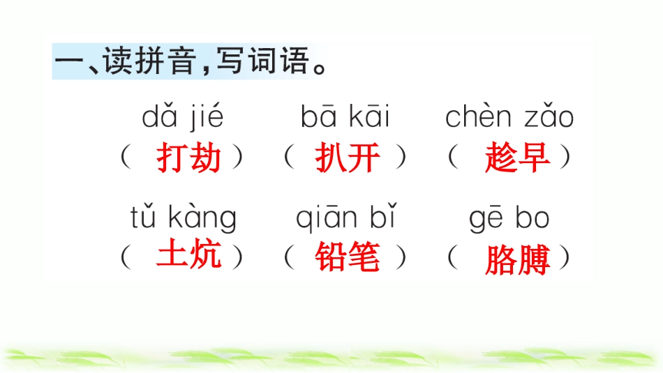 19 小英雄雨来（节选）（课课练）.pptx_第2页