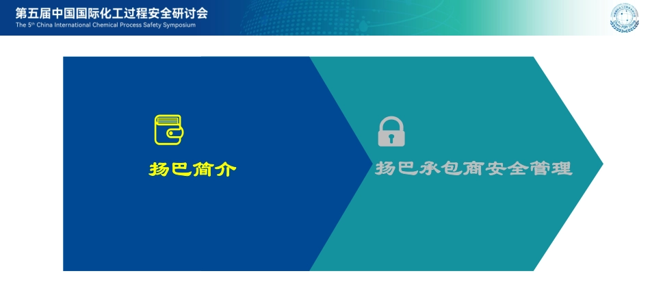 1.8  扬巴承包商管理分享-宋东爽.pdf_第3页