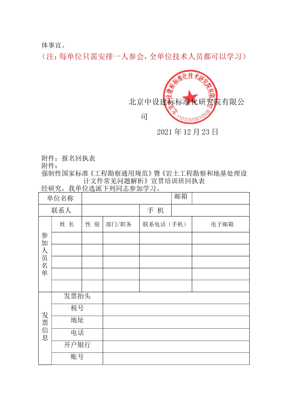 1月18日在线举办-国标《工程勘察通用规范》宣贯.doc_第3页