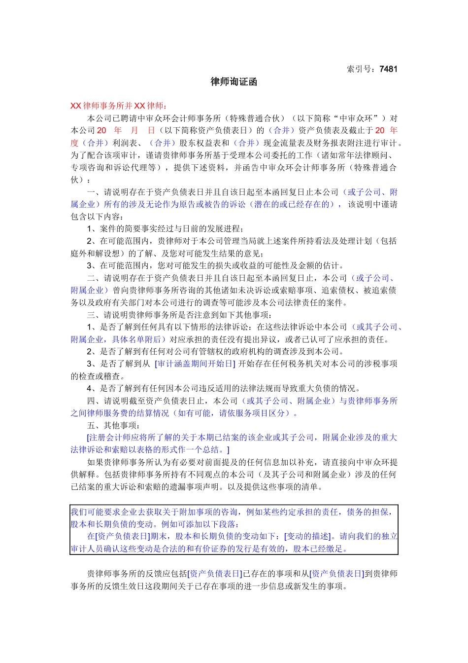 7481律师询证函并复函（通用）.docx_第1页