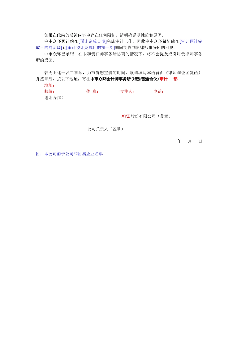 7481律师询证函并复函（通用）.docx_第2页