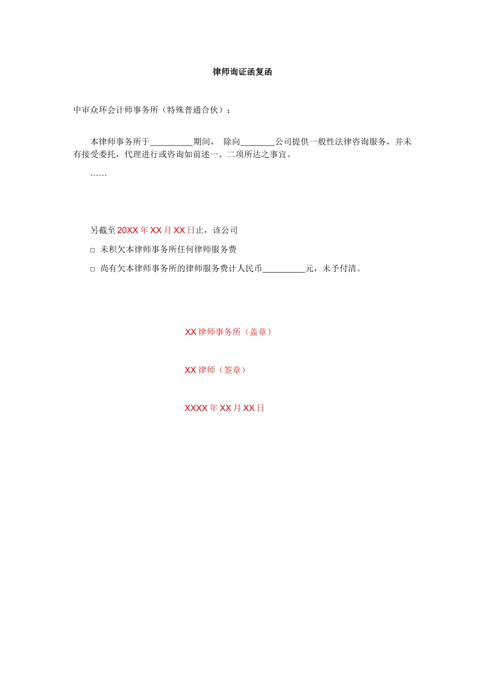 7481律师询证函并复函（通用）.docx_第3页