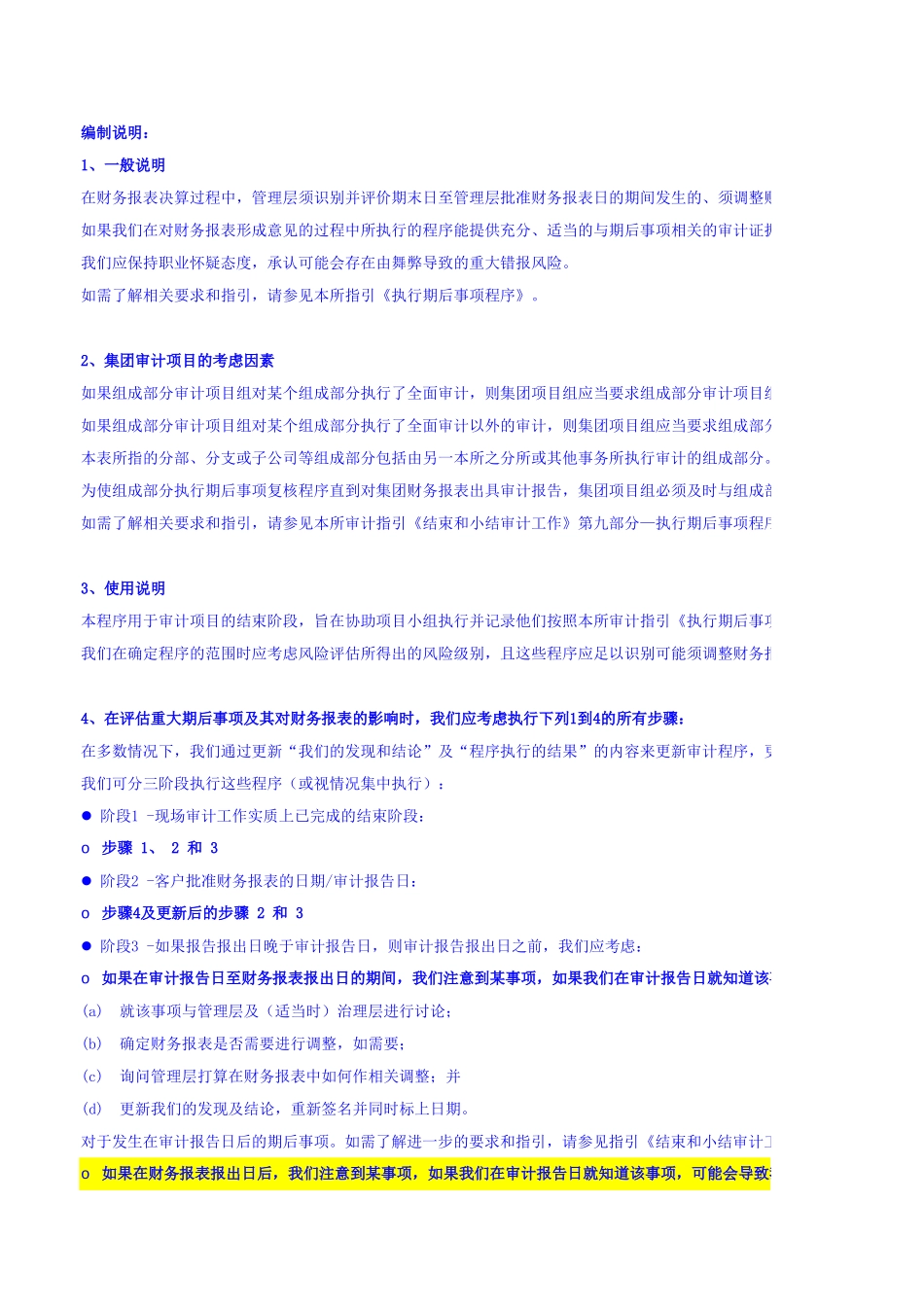 7490期后事项.xlsx_第1页