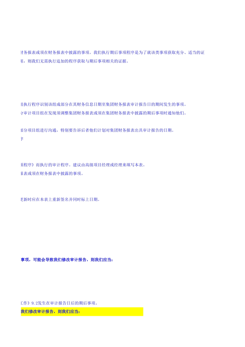 7490期后事项.xlsx_第3页