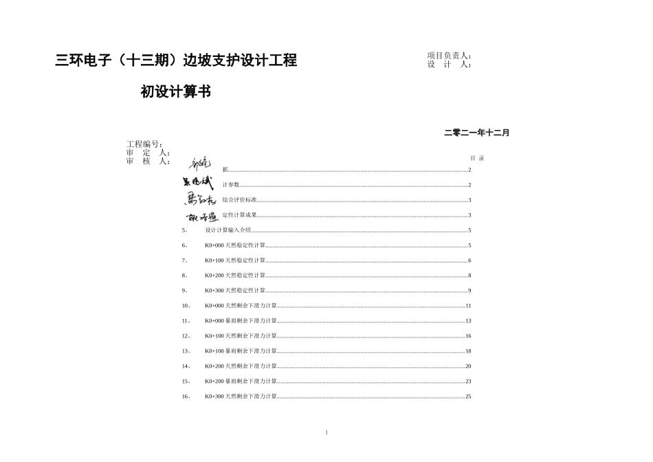 11桩计算书0616.doc_第2页