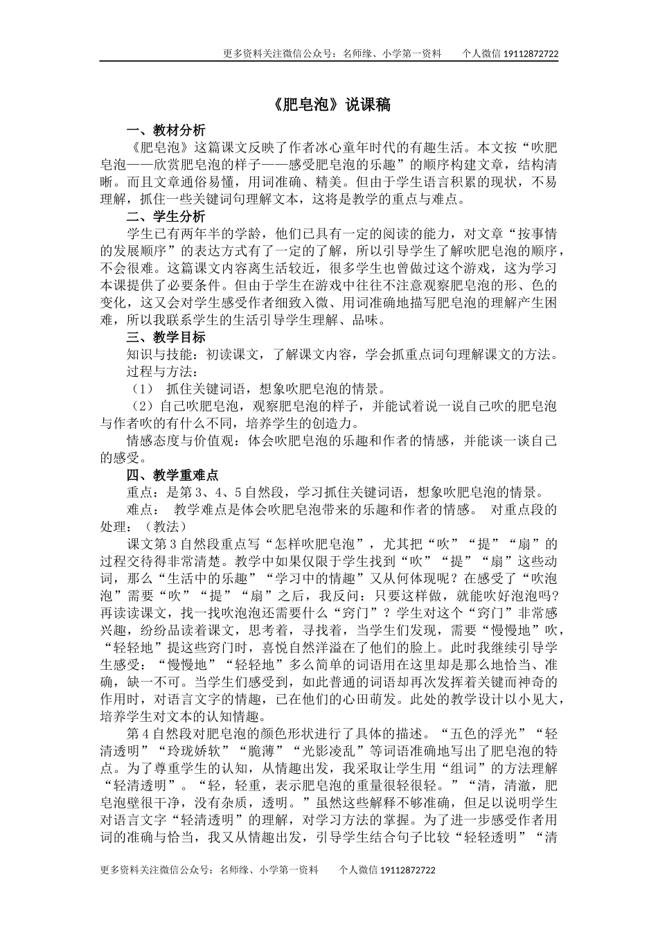 20 肥皂泡 说课稿.docx_第1页