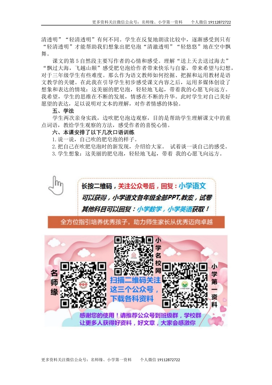 20 肥皂泡 说课稿.docx_第2页