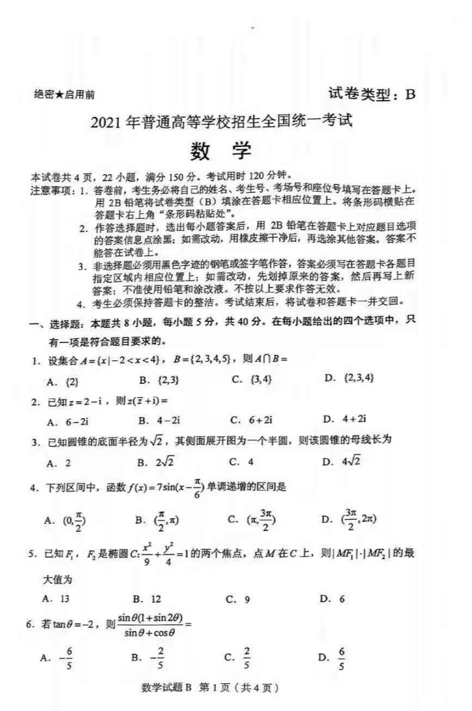 2021年高考数学卷.pdf_第1页