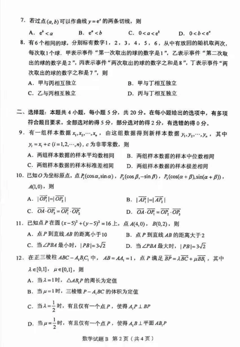 2021年高考数学卷.pdf_第2页