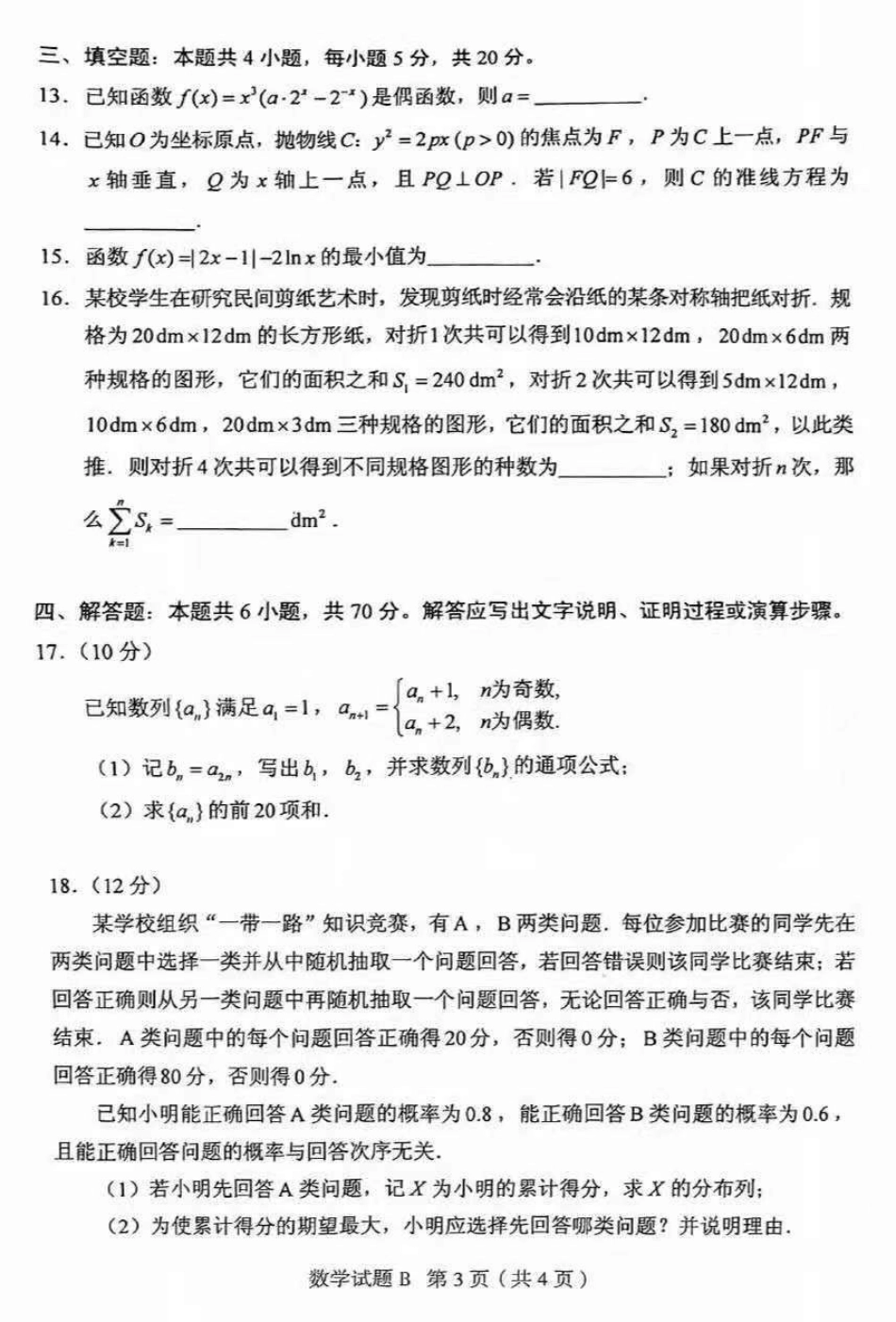 2021年高考数学卷.pdf_第3页