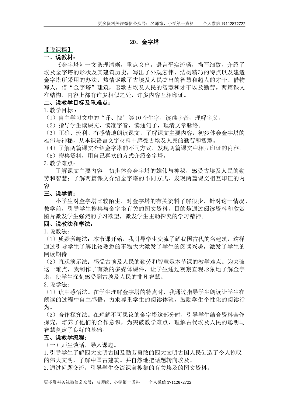 20 金字塔 说课稿.docx_第1页