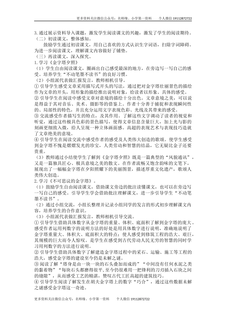 20 金字塔 说课稿.docx_第2页