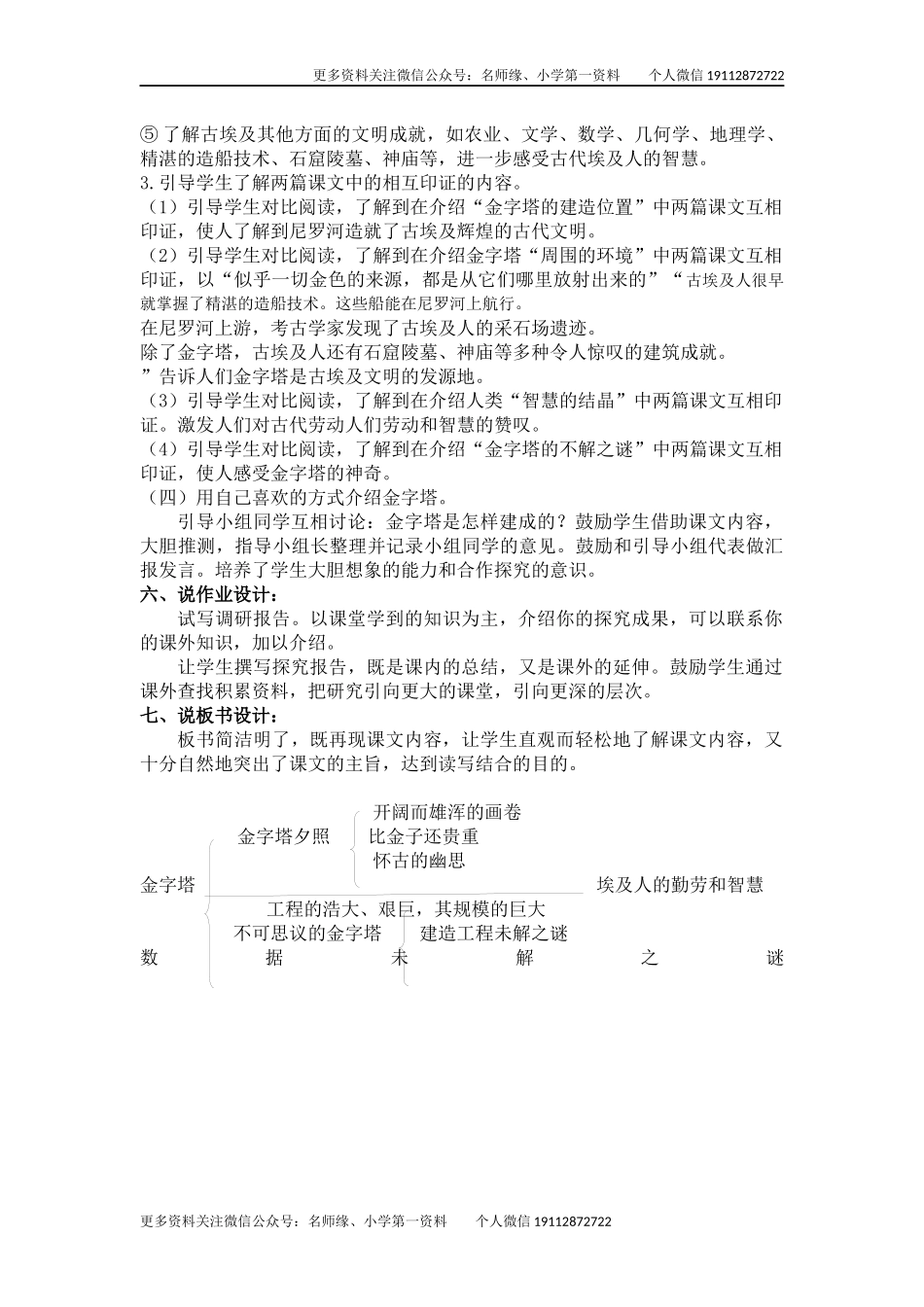 20 金字塔 说课稿.docx_第3页