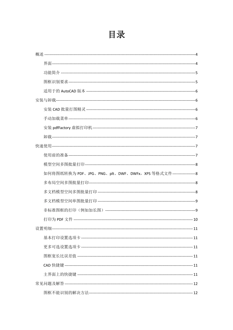 CAD批量打图精灵用户手册.pdf_第2页