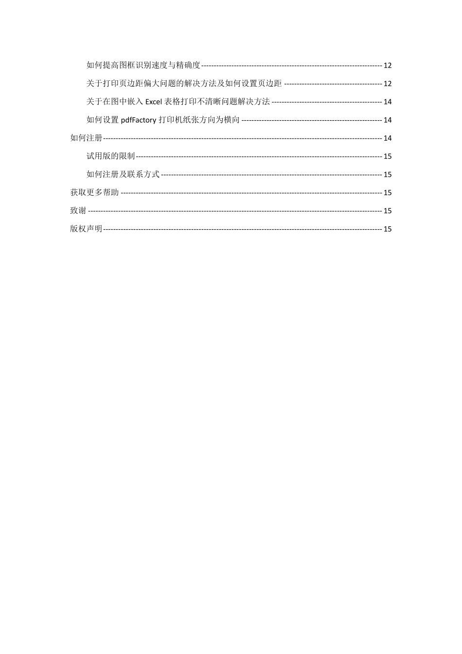 CAD批量打图精灵用户手册.pdf_第3页