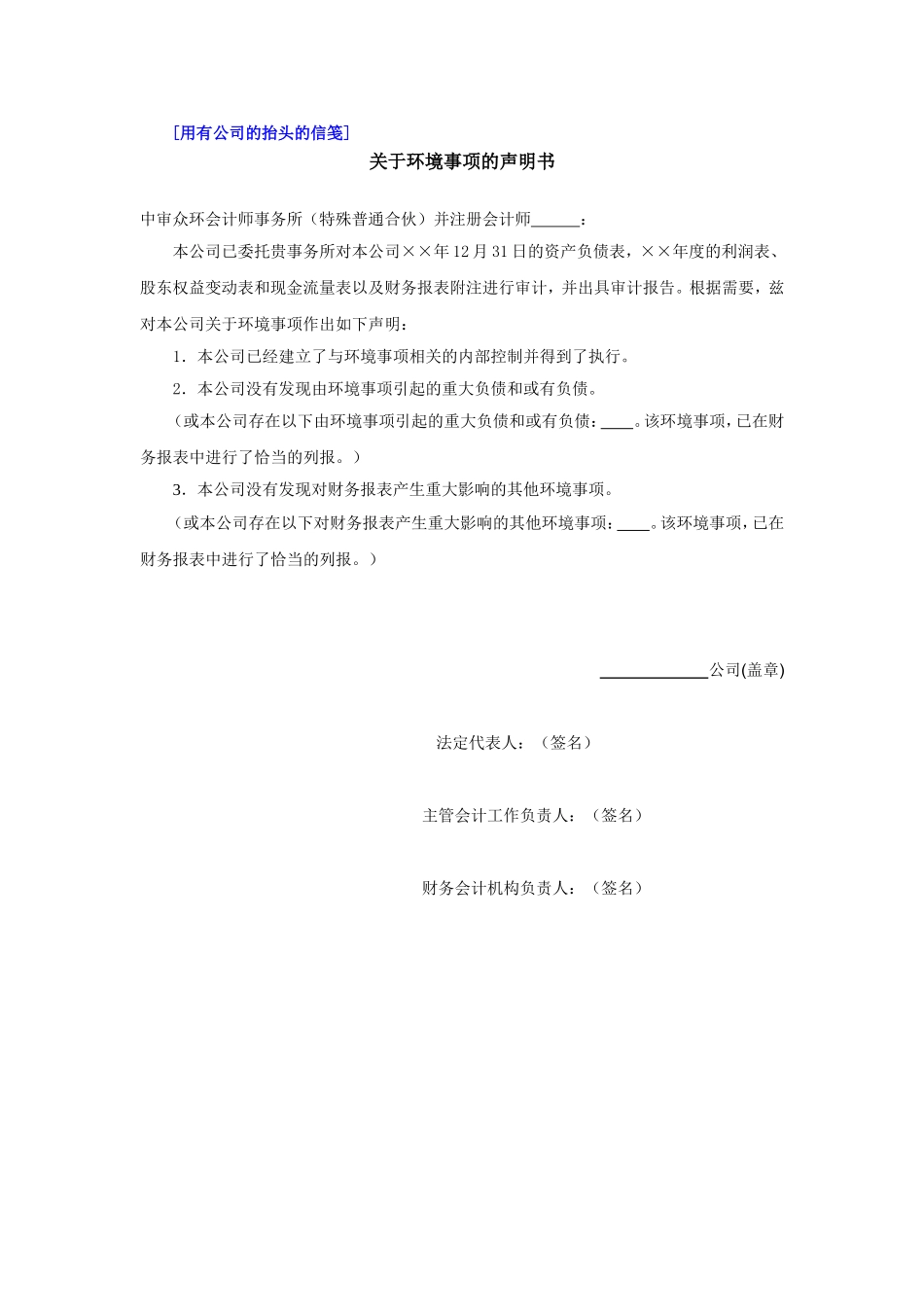 7830环境事项管理当局声明书.doc_第1页