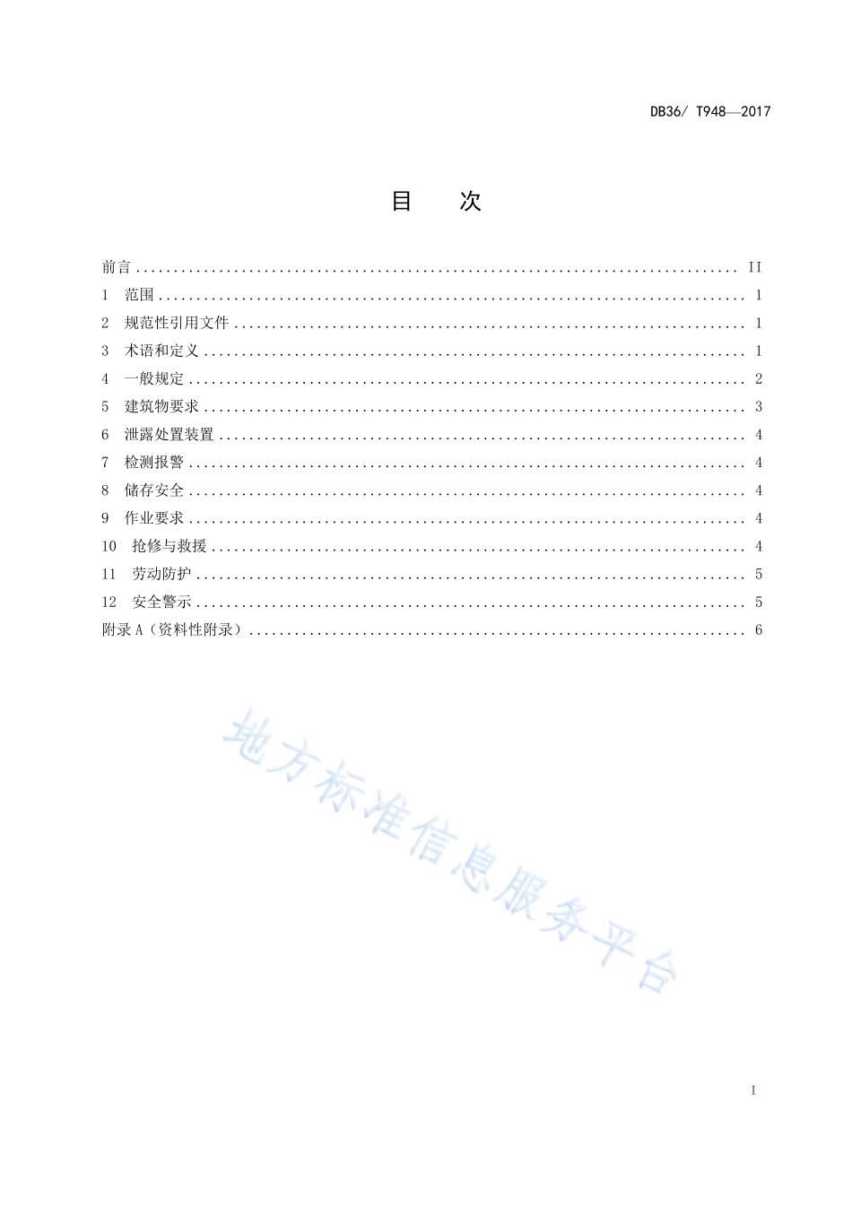 DB36T 948 -2017氢氟酸使用与储存安全技术规范.pdf_第3页