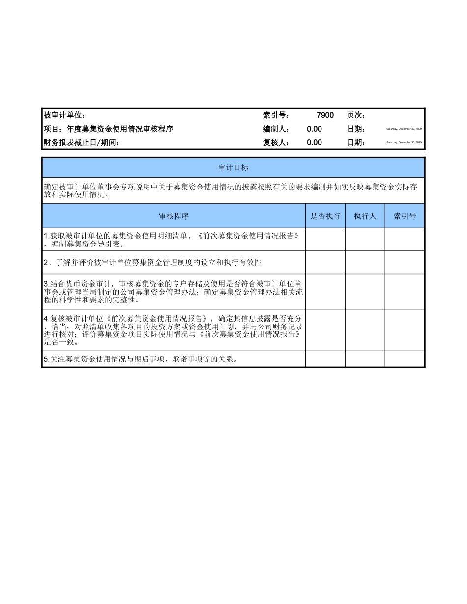 7910年度募集资金使用情况审核.xls_第2页