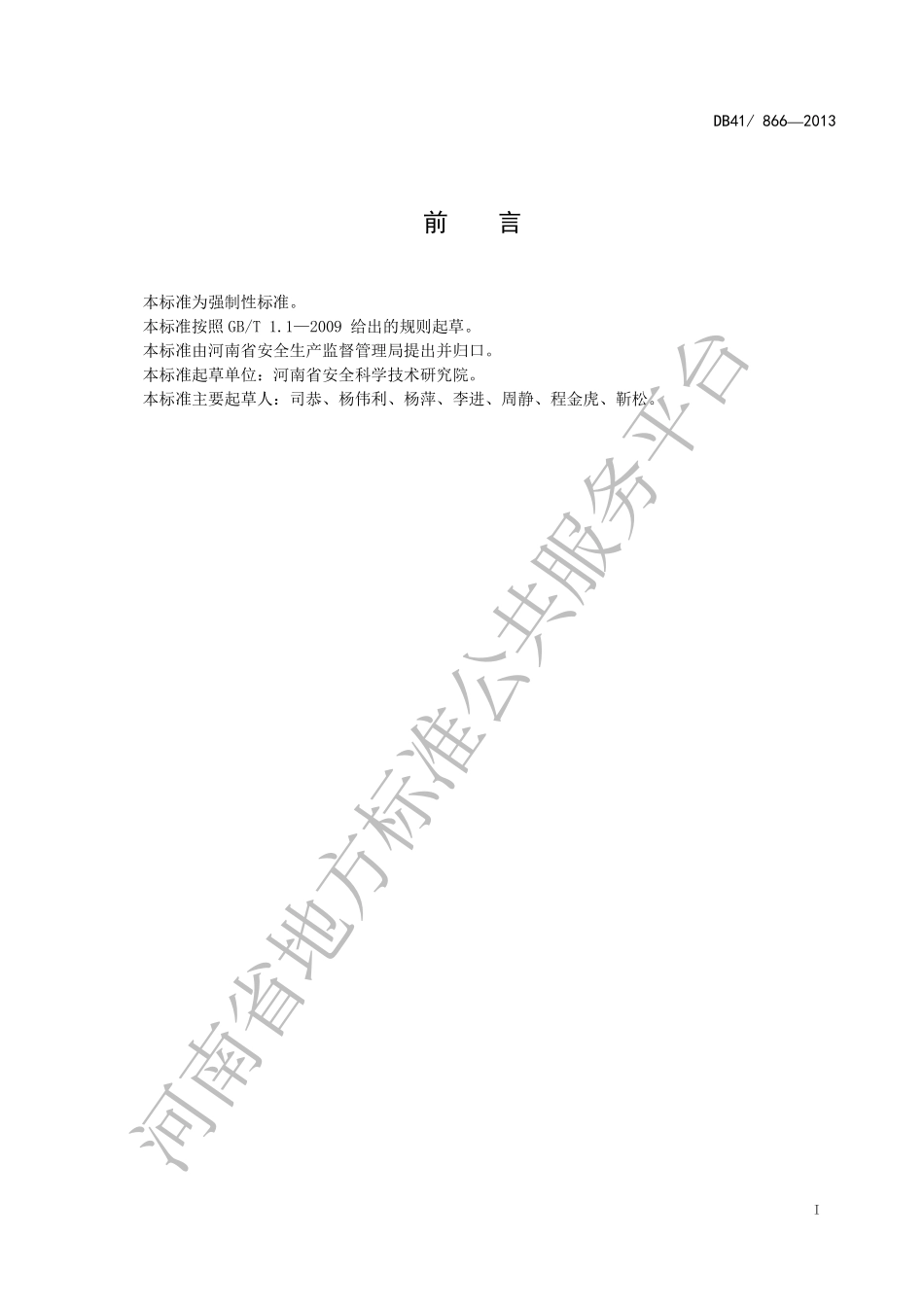 DB41∕  866-2013液氨使用与储存安全技术规范.pdf_第3页