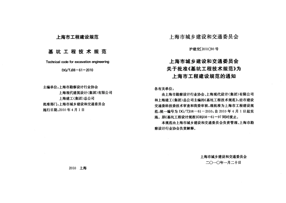 DGTJ08-61-2-10上海市基坑工程技术规程.pdf_第2页