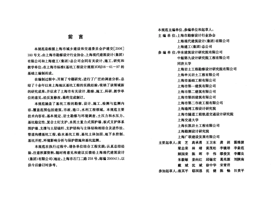 DGTJ08-61-2-10上海市基坑工程技术规程.pdf_第3页