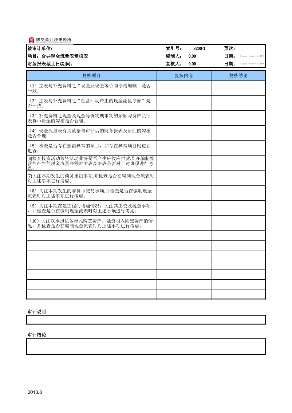 8200合并现金流量表工作底稿.xls_第3页