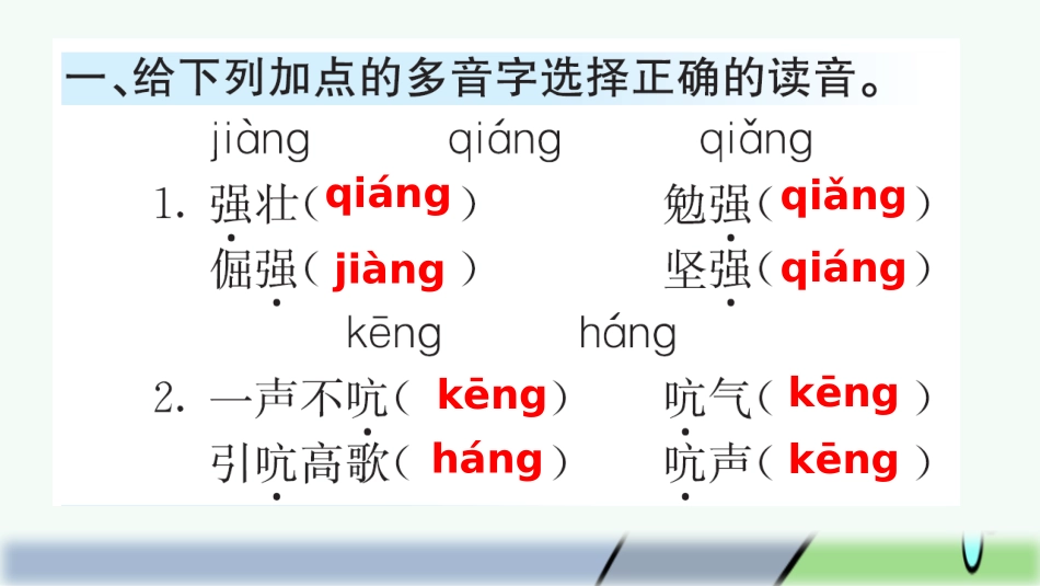 20 我们家的男子汉（课课练）.pptx_第2页
