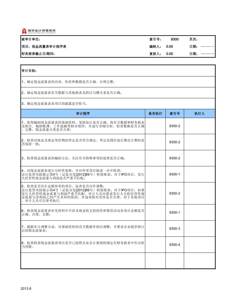 8300现金流量表工作底稿（单户）.xls_第2页