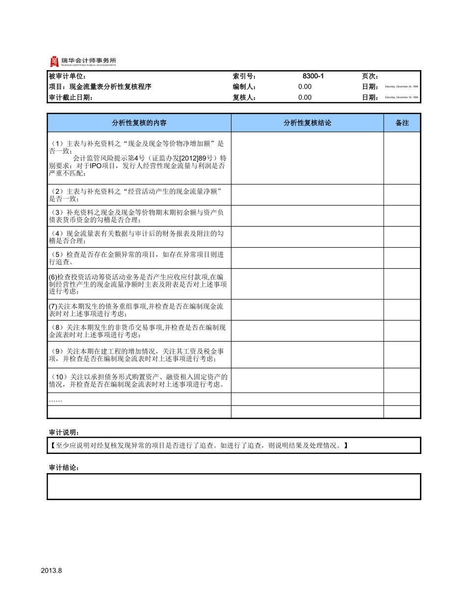 8300现金流量表工作底稿（单户）.xls_第3页