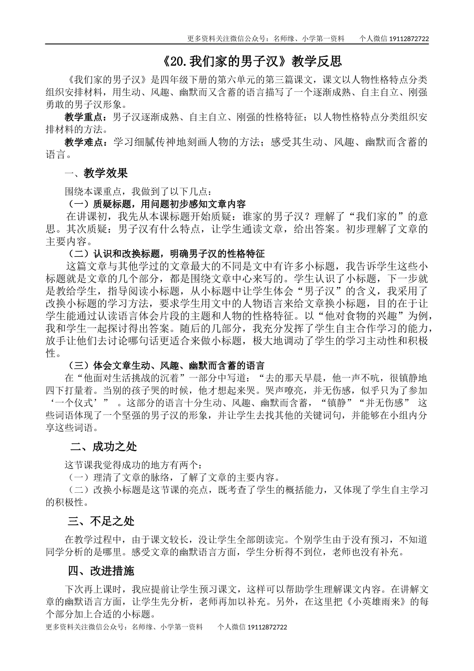 20 我们家的男子汉教学反思2.docx_第1页