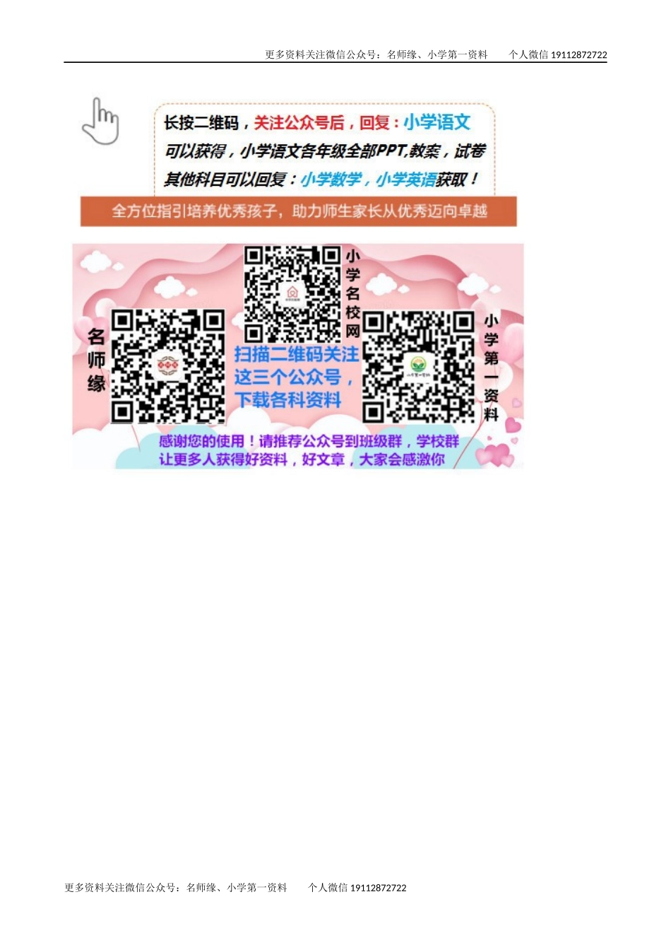 20 我们家的男子汉教学反思2.docx_第2页