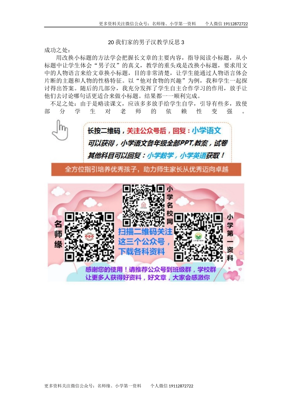 20 我们家的男子汉教学反思3.docx_第1页