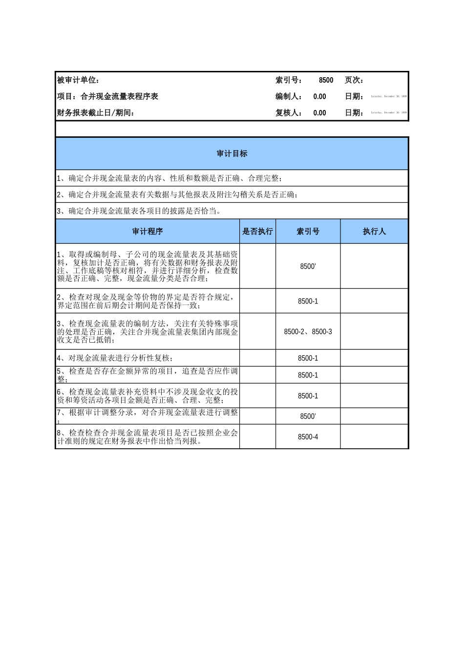 8500现金流量表复核（合并）.xls_第2页