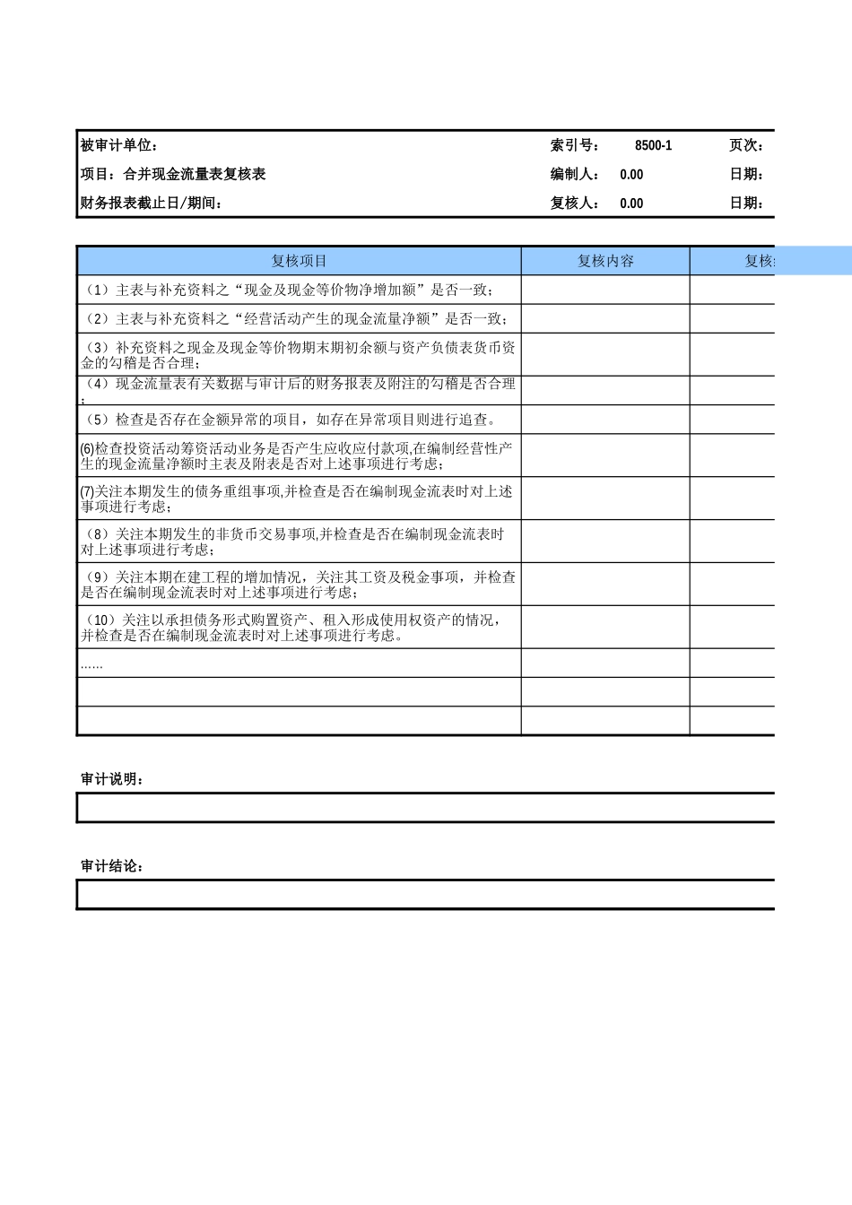 8500现金流量表复核（合并）.xls_第3页