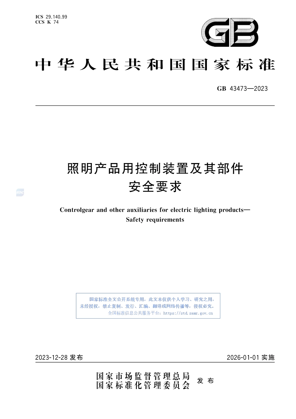 GB 43473-2023 照明产品用控制装置及其部件 安全要求.pdf_第1页