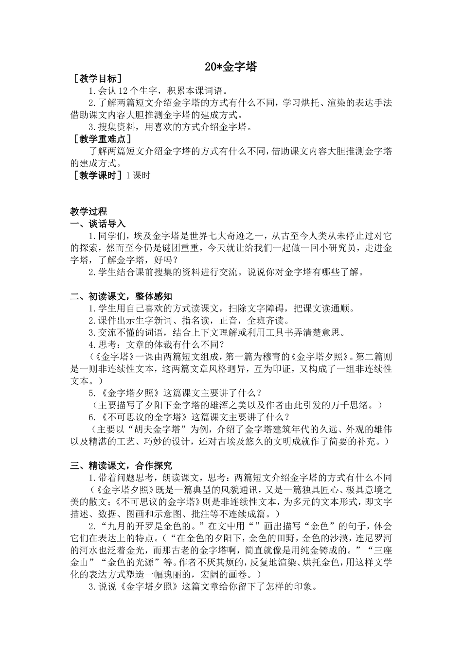 20.金字塔（教案+反思）.doc_第1页