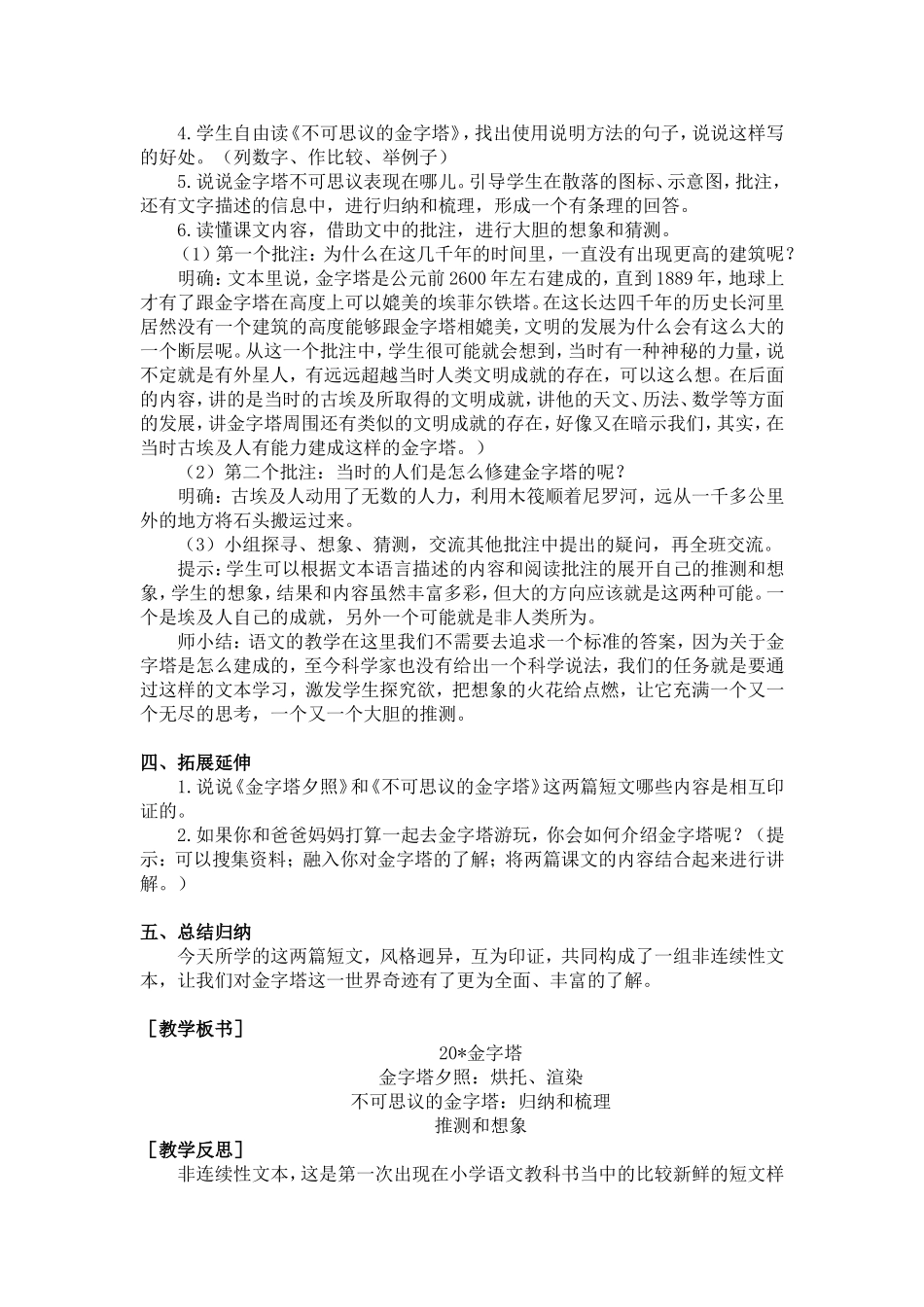 20.金字塔（教案+反思）.doc_第2页