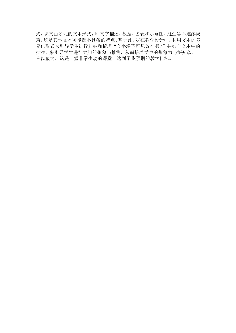 20.金字塔（教案+反思）.doc_第3页