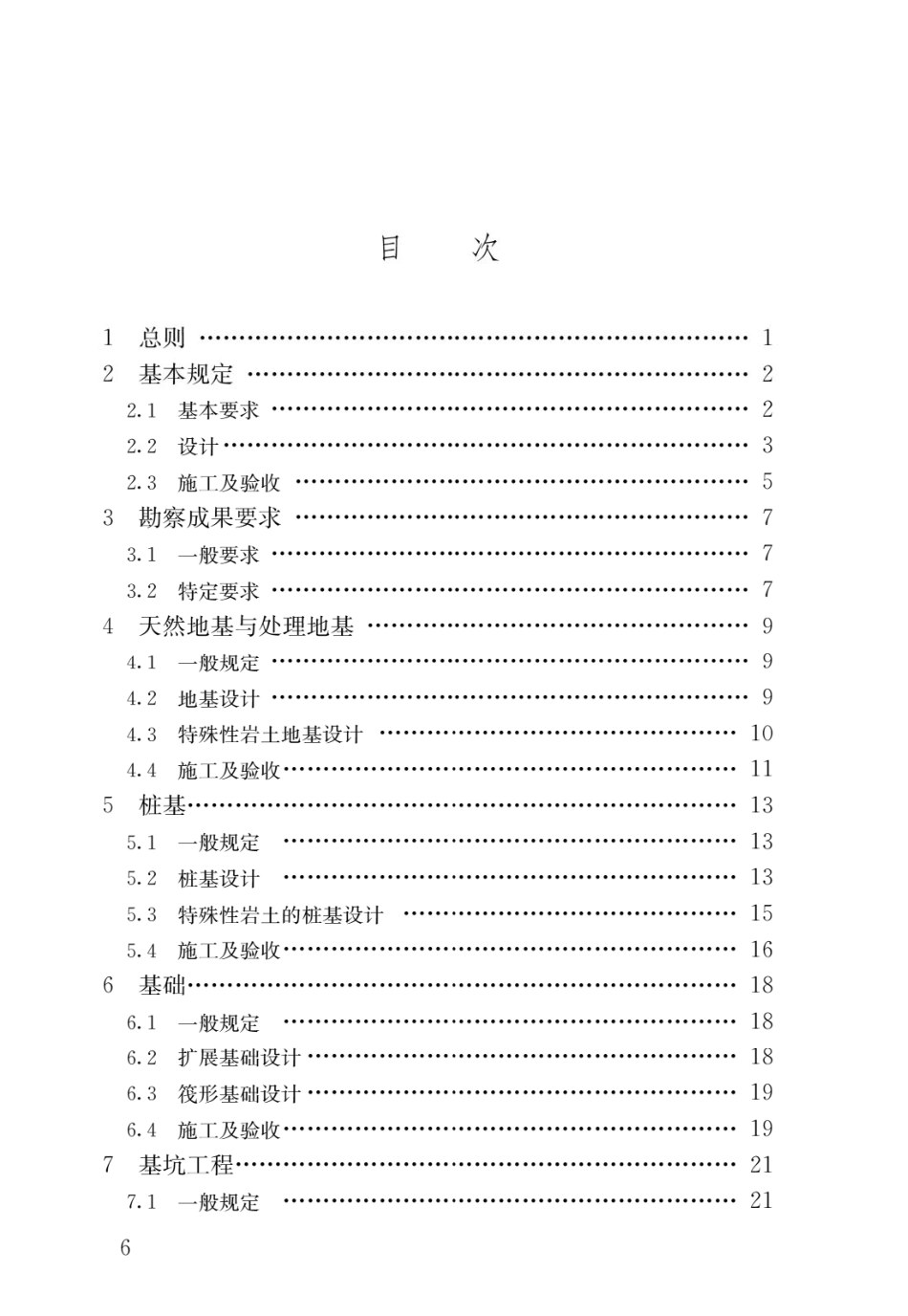 GB 55003-2021 建筑与市政地基基础通用规范 (1).pdf_第3页